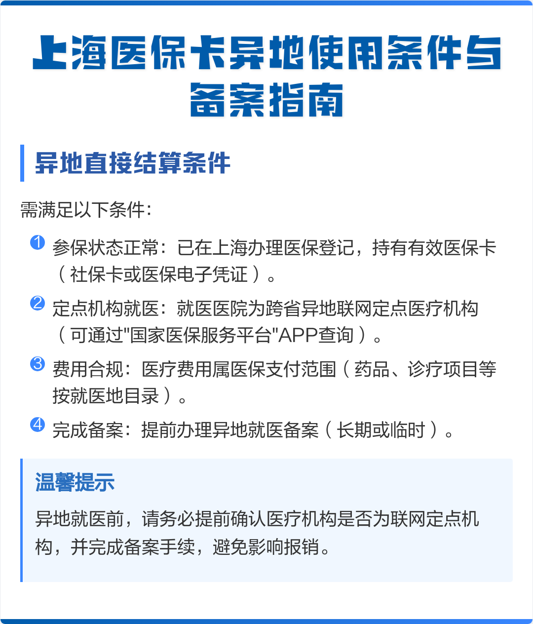 武威最新上海哪有套医保卡的方法分析(最方便真实的武威上海哪有套医保卡的地方方法)